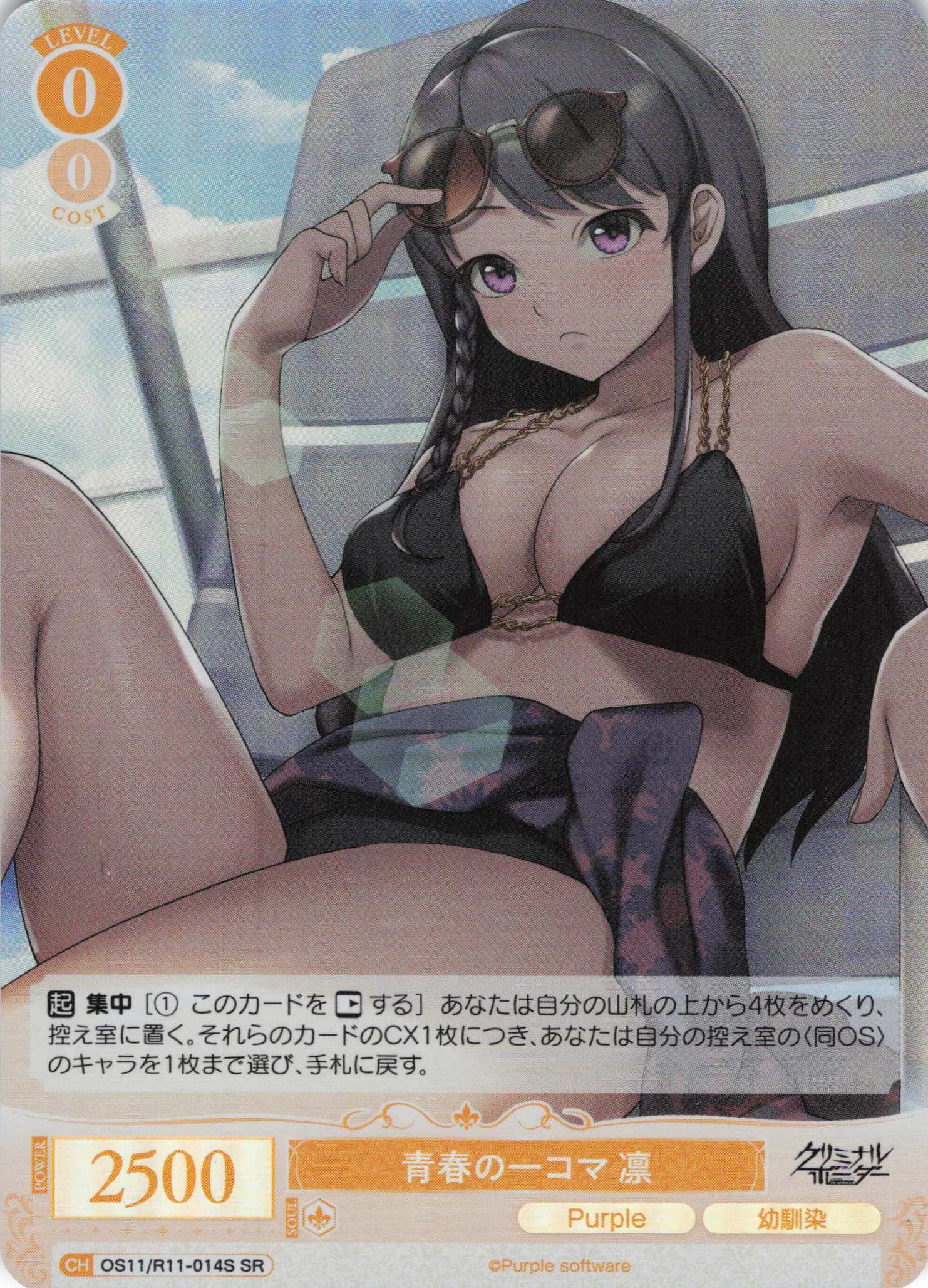 青春の一コマ 凛(SR)(OS11/R11-014S)